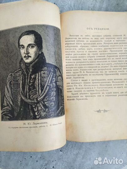 Антикварная книга полное собрание сочинений М. Ю