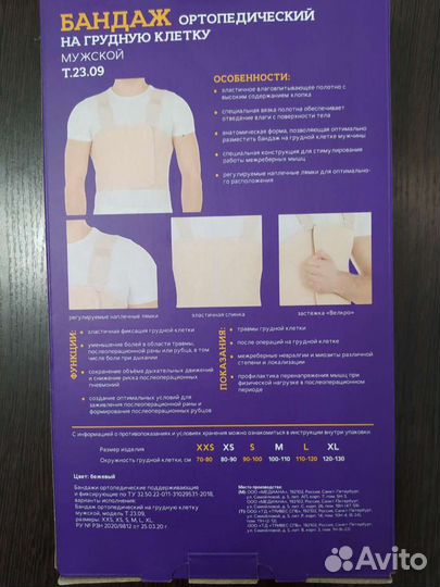 Бандаж на грудную клетку