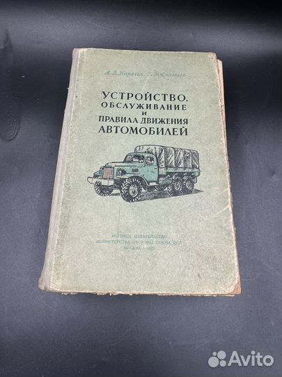 Книга Устройство обслуживание и правила движения