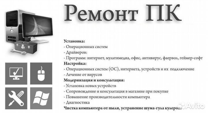 Компьютерный мастер