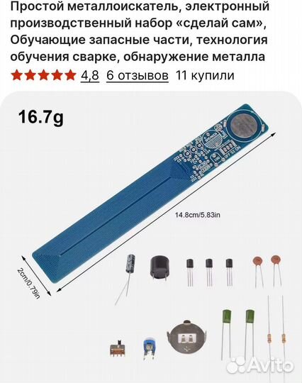 Металлоискатель