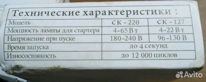 Стартеры, дроссели для люминесцентных ламп