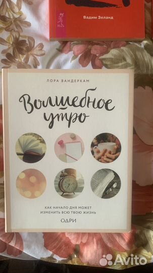 Книга волшебное утро