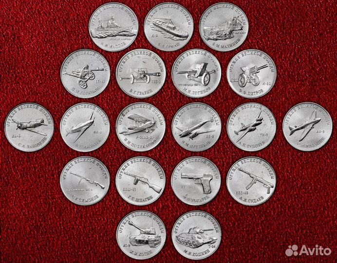 25 рублей Оружие Победы Полный Набор 20 монет