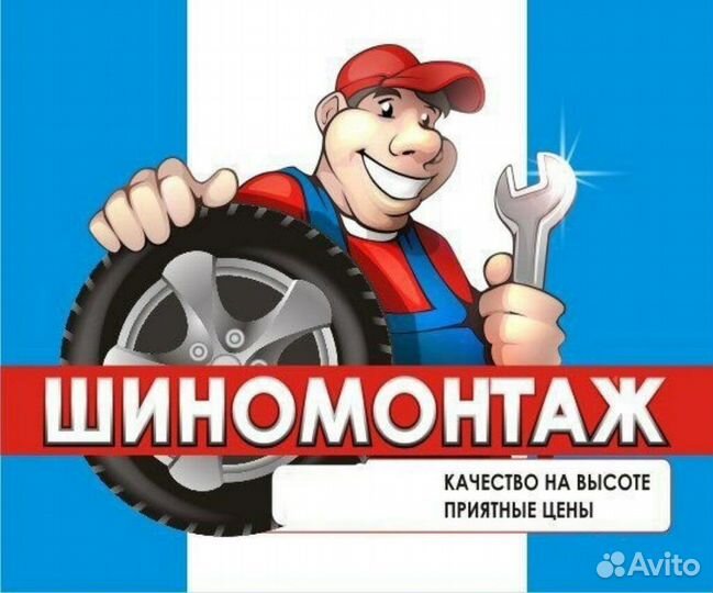 Шиномонтаж и балансировка