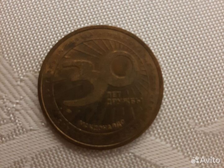 Монета макдональдс 30 лет
