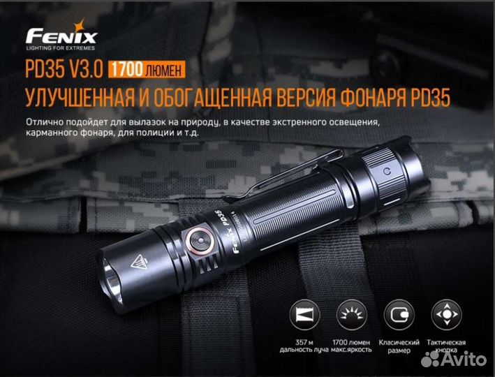 Fenix PD35 V3.0