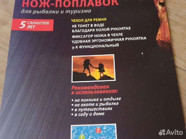 Нож поплавок