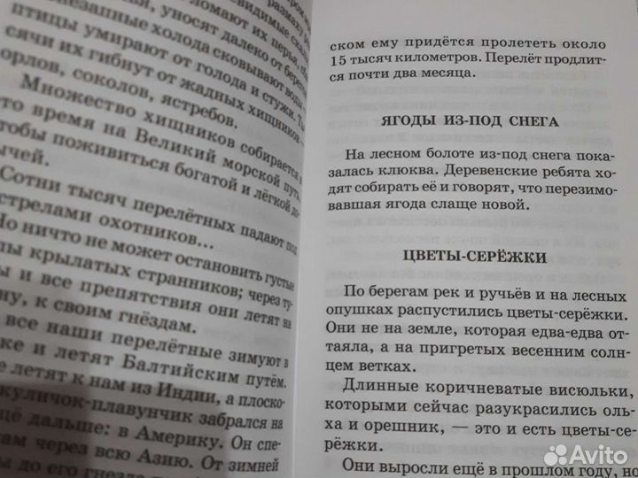 Бианки Лесная газета, сказки и рассказы