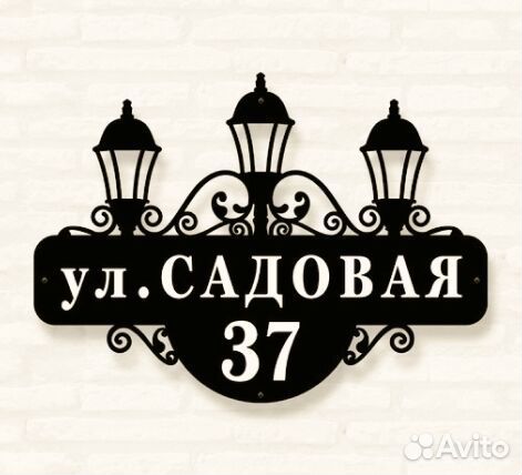 Указатель с адресом на дом