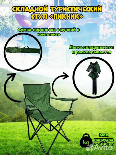 Складной туристический стул 