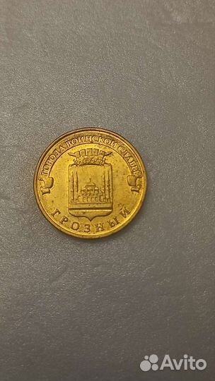 Коллекционная монета Грозный