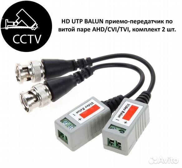 Видео балун HD Passive Video Balun