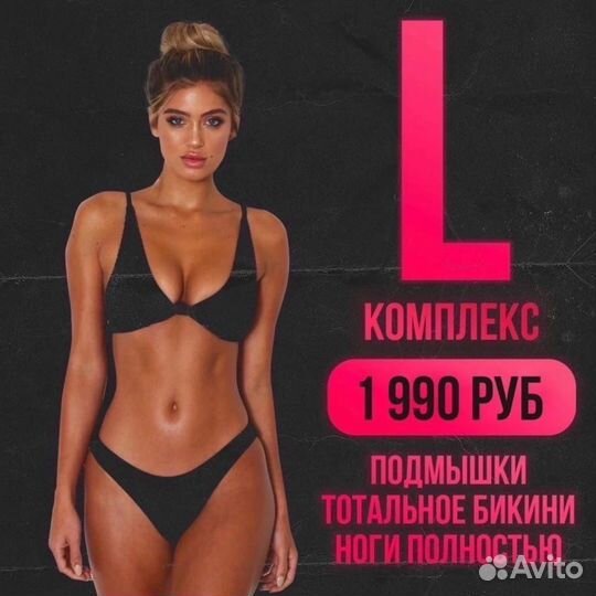 Лазерная эпиляция