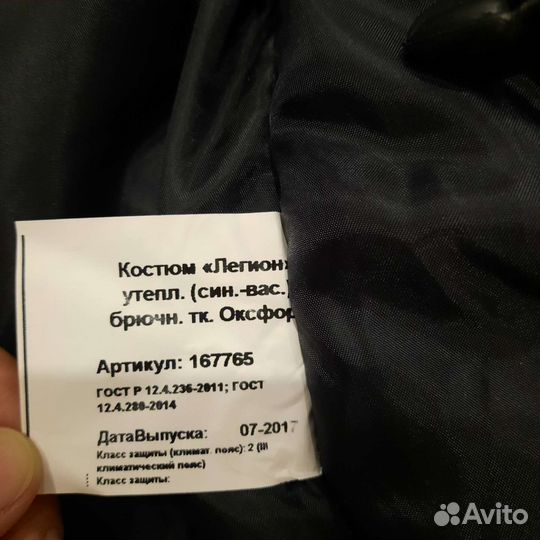 Спецодежда зимняя