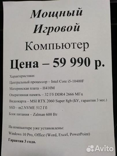 Мощный игровой компьютер