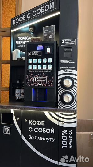 Вендинговый автомат кофе с собой