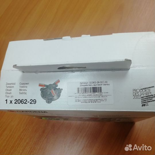 Дождеватель круговой Gardena Мambo Comfort