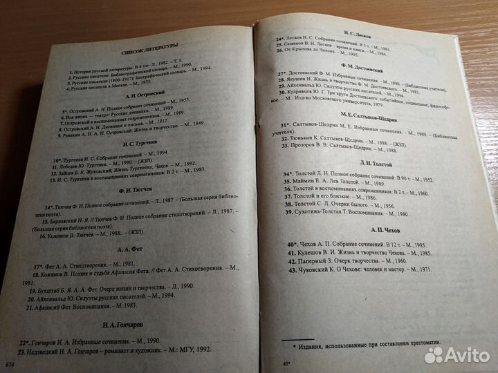 Хрестоматии 10 класс по русск. ли-ре 19 века