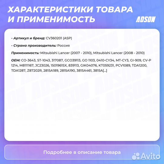 ШРУС наружный перед прав/лев