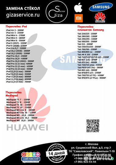 Замена стекла (экрана) iPhone/Заднее стекло iPhone