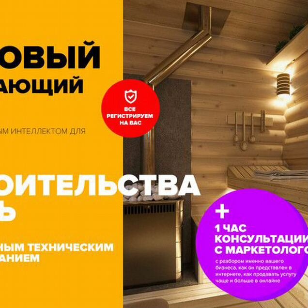 Готовый сайт под строительство саун. Дизайн 2026