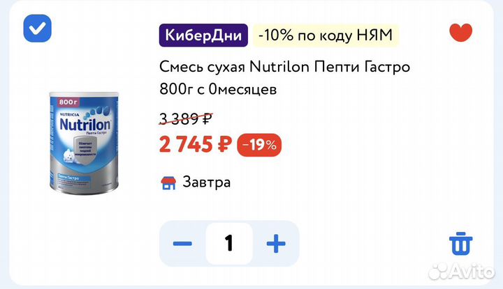 Смесь Nutrilon пепти гастро