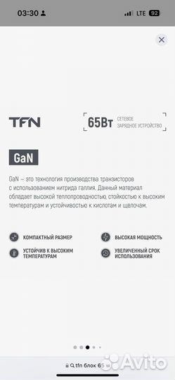 Зарядный блок TNF 65W