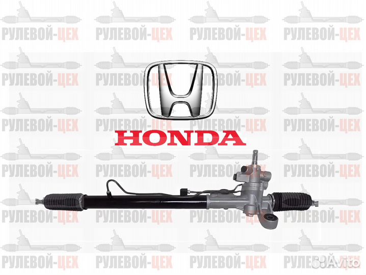 Рулевая рейка Honda Хонда