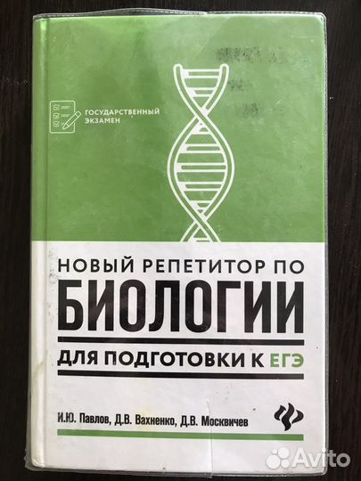 Учебник для подготовки к егэ по биологии