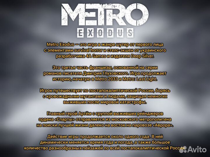 Metro Exodus, Redux, Все Части, Пк/Steam Deck