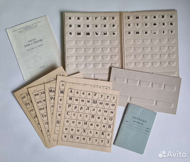 Новая касса букв и слогов СССР