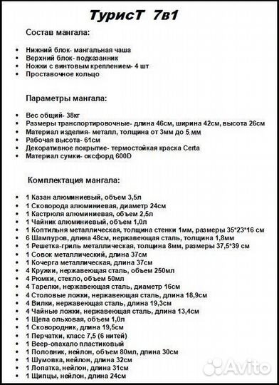 Дорожный мангал 7в1 +46 предметов в комплекте