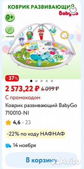 Развивающий коврик baby go новый