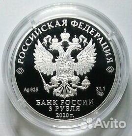 3 рубля 2020 г. 75 летие Победы