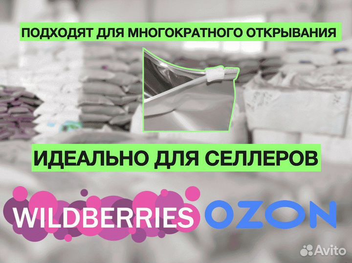 Зип-лок пакеты с бегунком