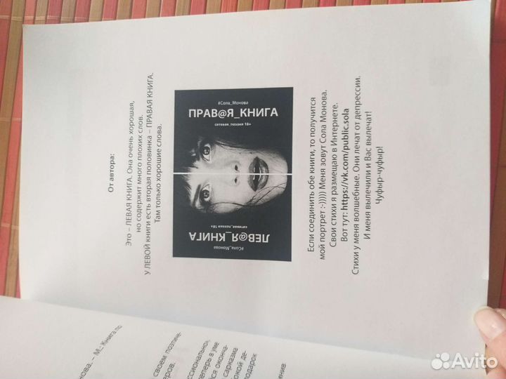 Сола Монова 