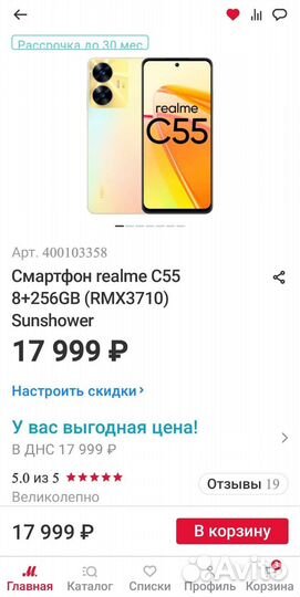 realme C55, 8/256 ГБ