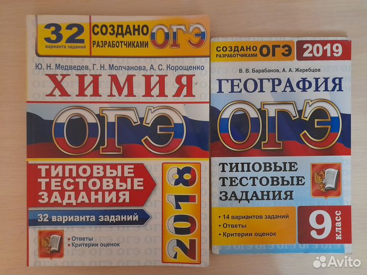 Огэ география 2019 года и химия 2018 года