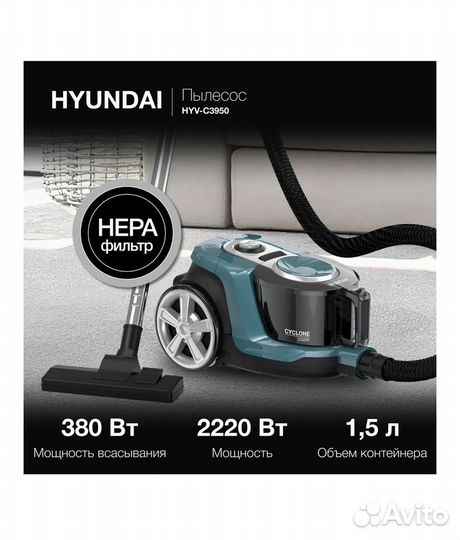 Пылесос Hyundai HYV-C3950 новый