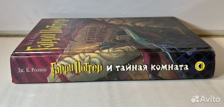 Гарри Поттер и Тайная комната оригинал Росмэн 2001