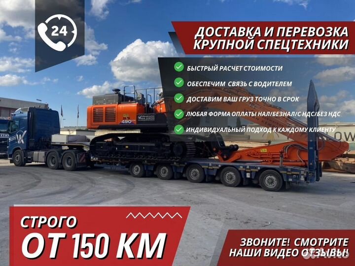 Грузоперевозки Тяжеловесной Спецтехники от 150 км