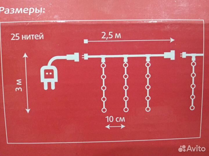 Гирлянда, занавес домашний или уличный