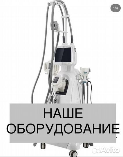 Аппаратная коррекция фигуры Косметология