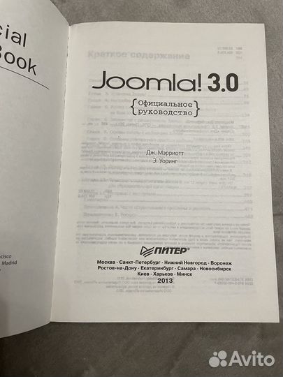 Книга Joomla 3.0