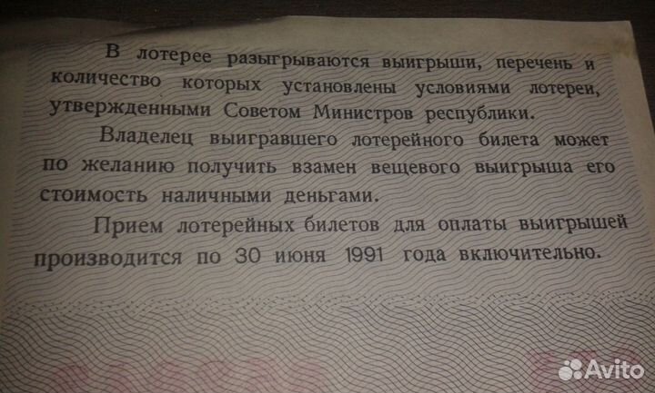 Билет денежно-вещевой лотереи 1990 года новогодний