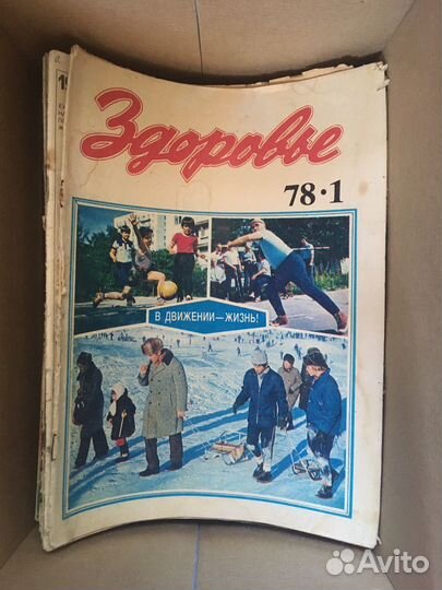 Журналы Здоровье 1978 г. 1990 г