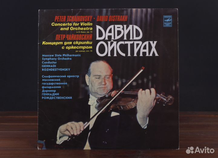 Давид Ойстрах - Концерт Для Скрипки С Оркестром NM