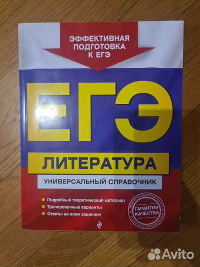 Справочник по егэ литература