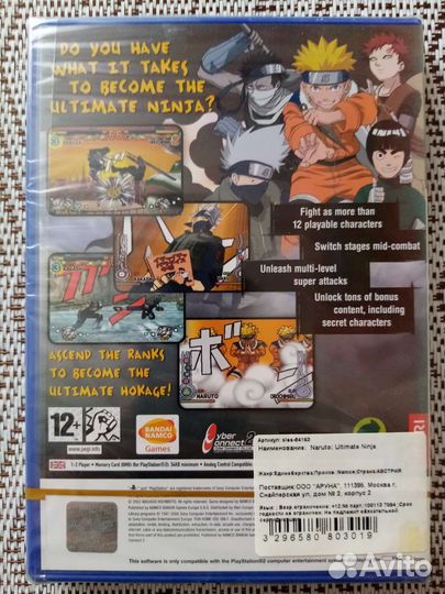 Naruto Ultimate Ninja PS2